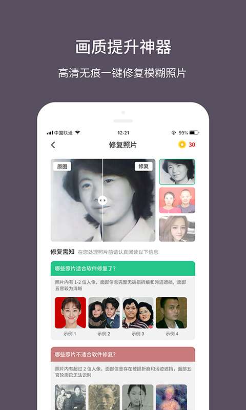 老照片修复大师最新版截图