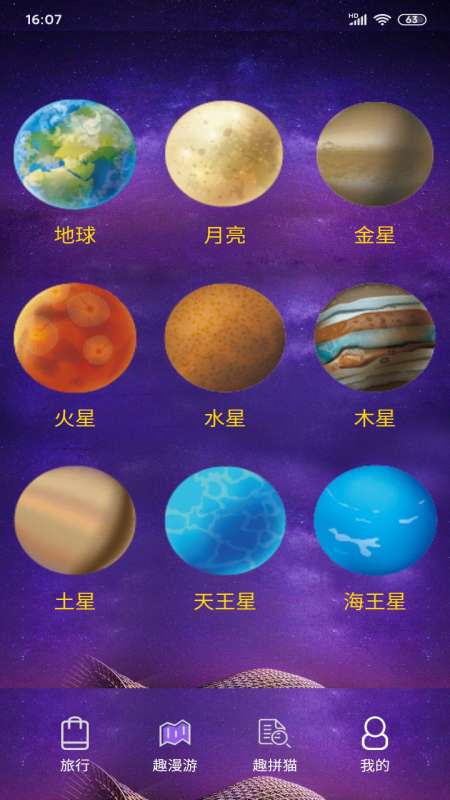 趣味星球app截图