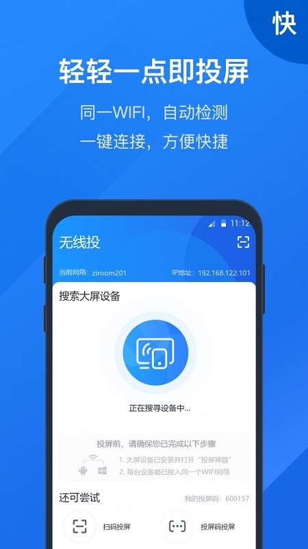 投屏大师截图