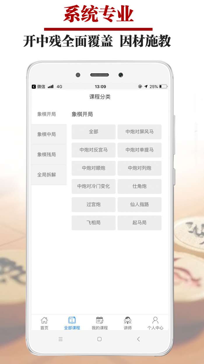 象棋微学堂app截图