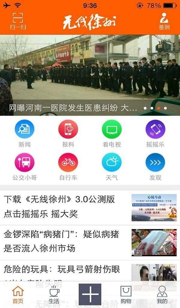 无线徐州免费版截图