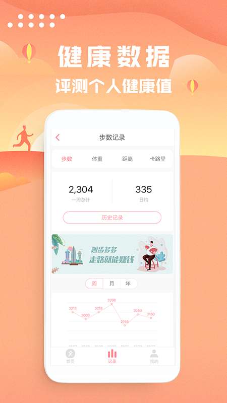 趣步多多app截图