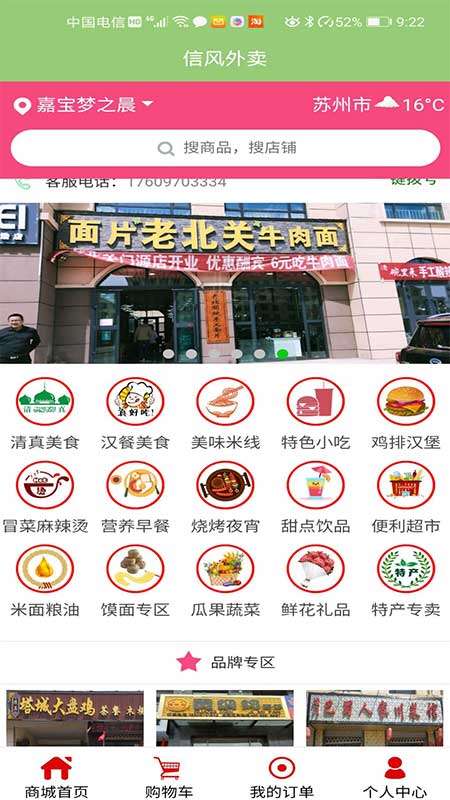 信风外卖app截图