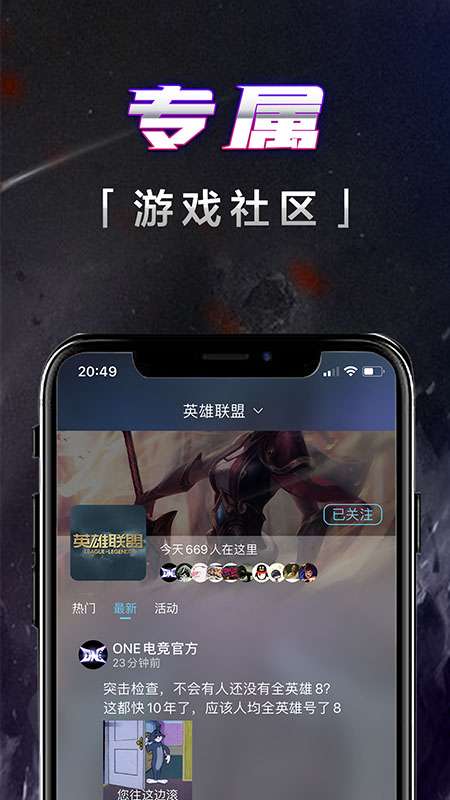 壹电竞app截图