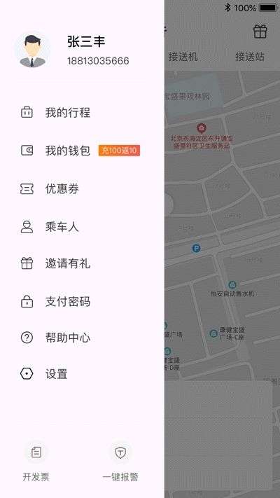 津歌出行截图