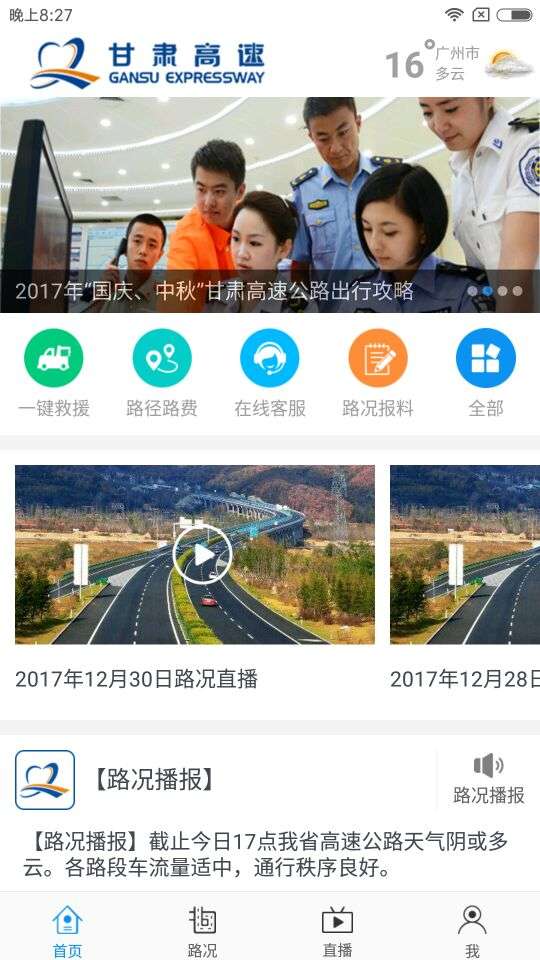 甘肃高速app截图