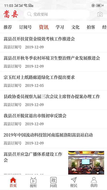 云上嵩县app截图