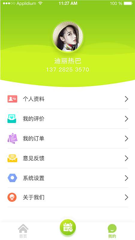 废利宝app截图