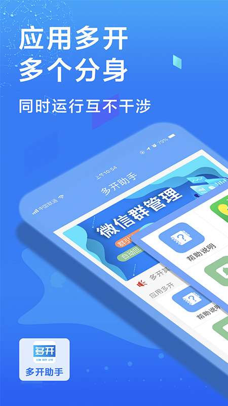 多开微信app截图