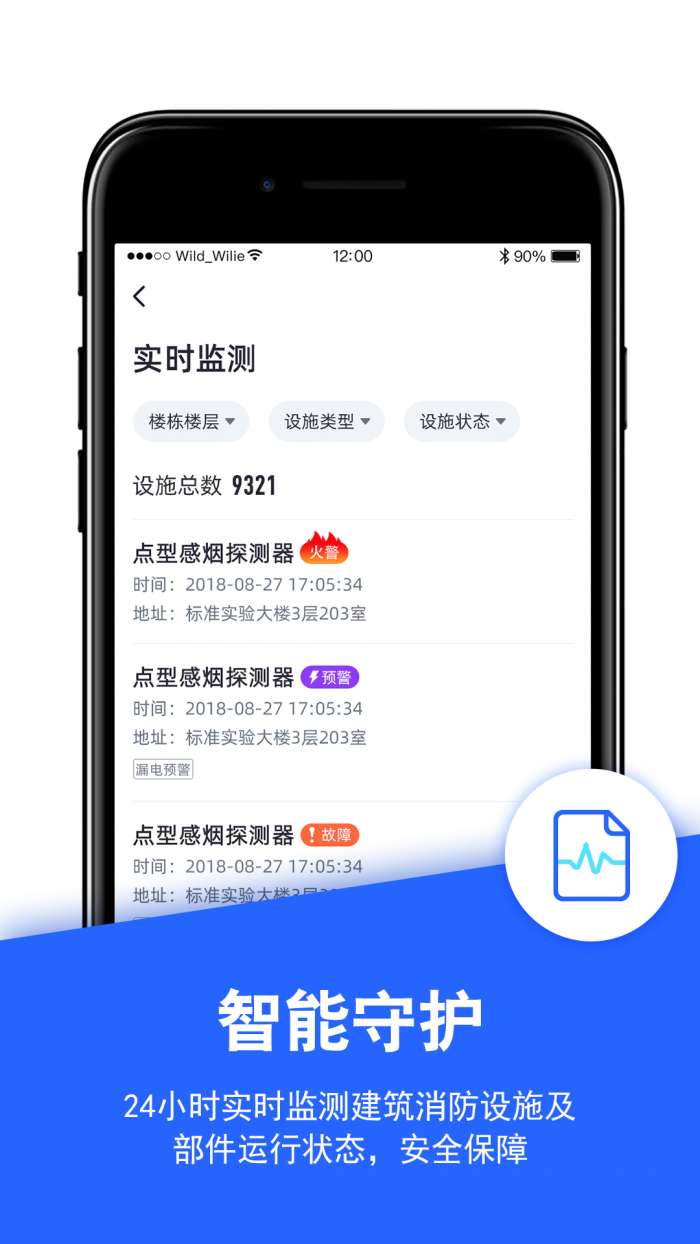 安云消防管家app截图