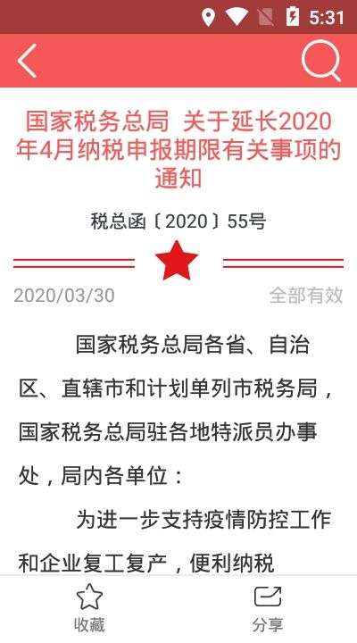 学习兴税截图