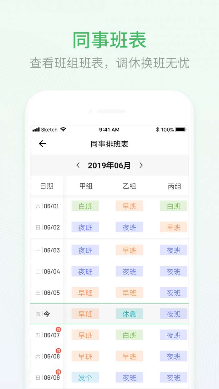 排班日历app截图