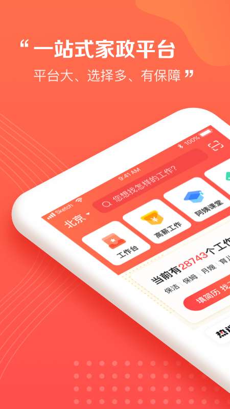 阿姨一点通app截图