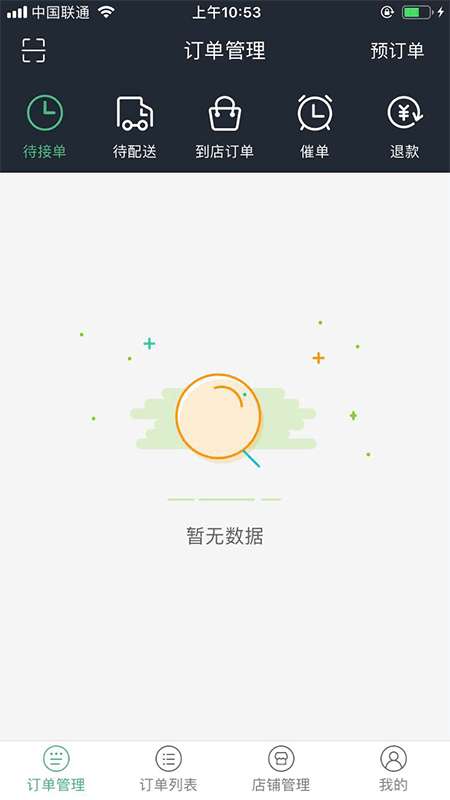 柬单点商家版app截图