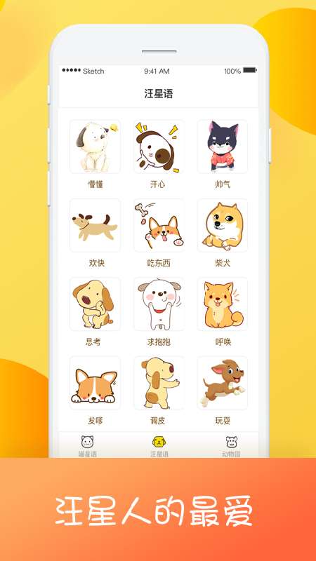 猫狗翻译器app截图