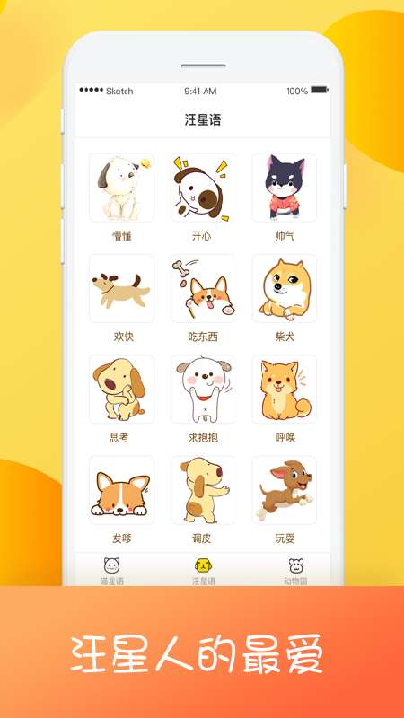 猫狗翻译器app截图