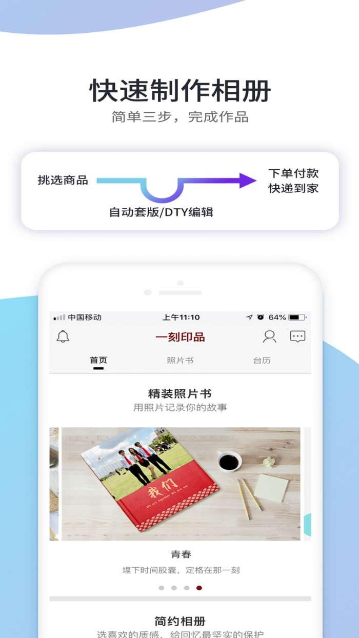 一刻印品app截图