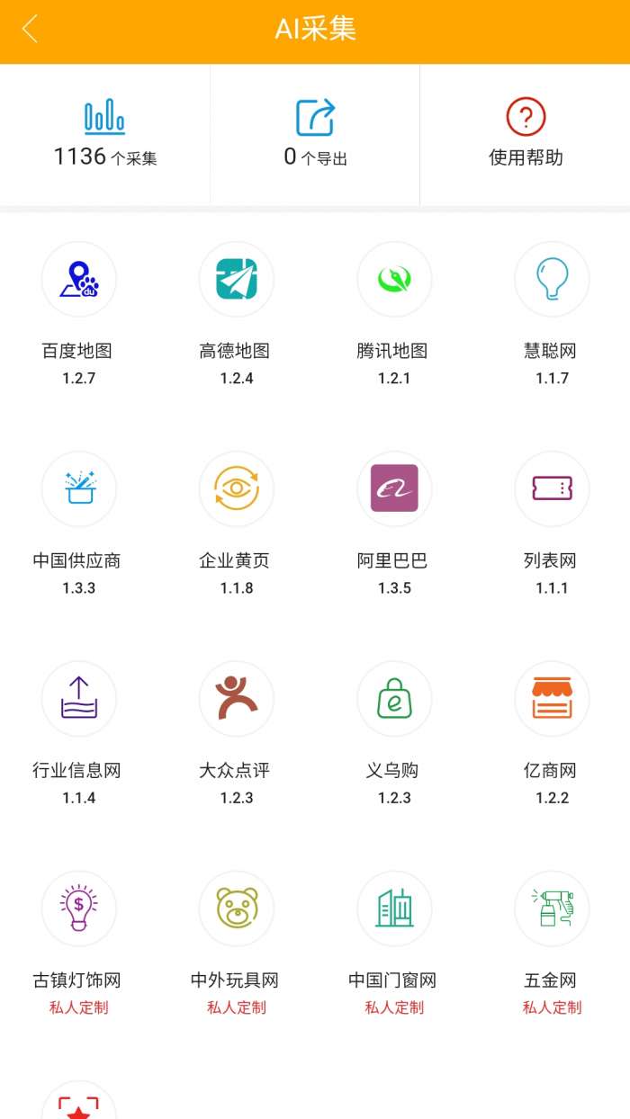 客源口袋app截图