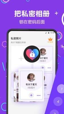 隐藏相册照片管家截图