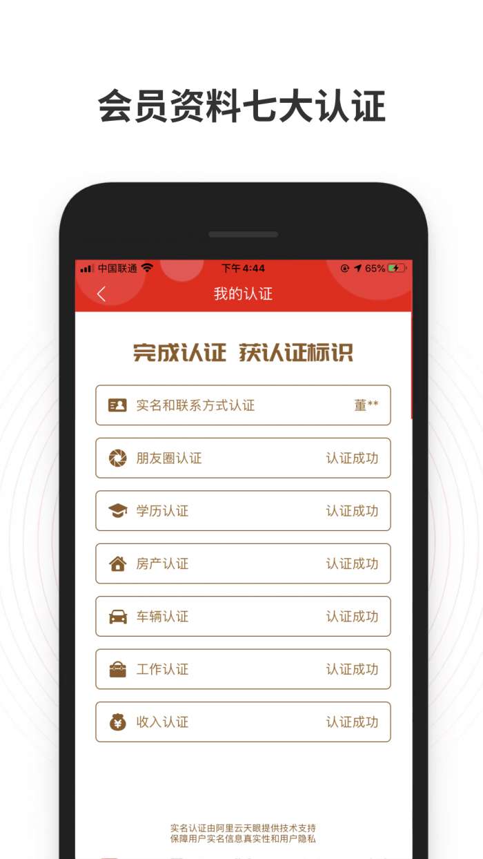 靠谱相亲app截图