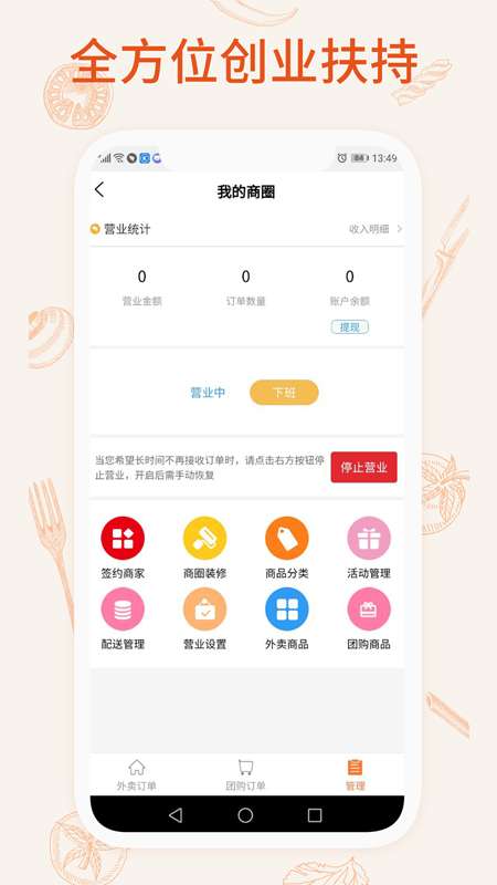 我的外卖app截图