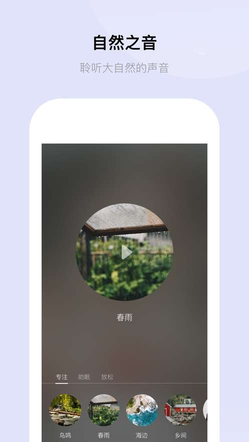 静听冥想截图