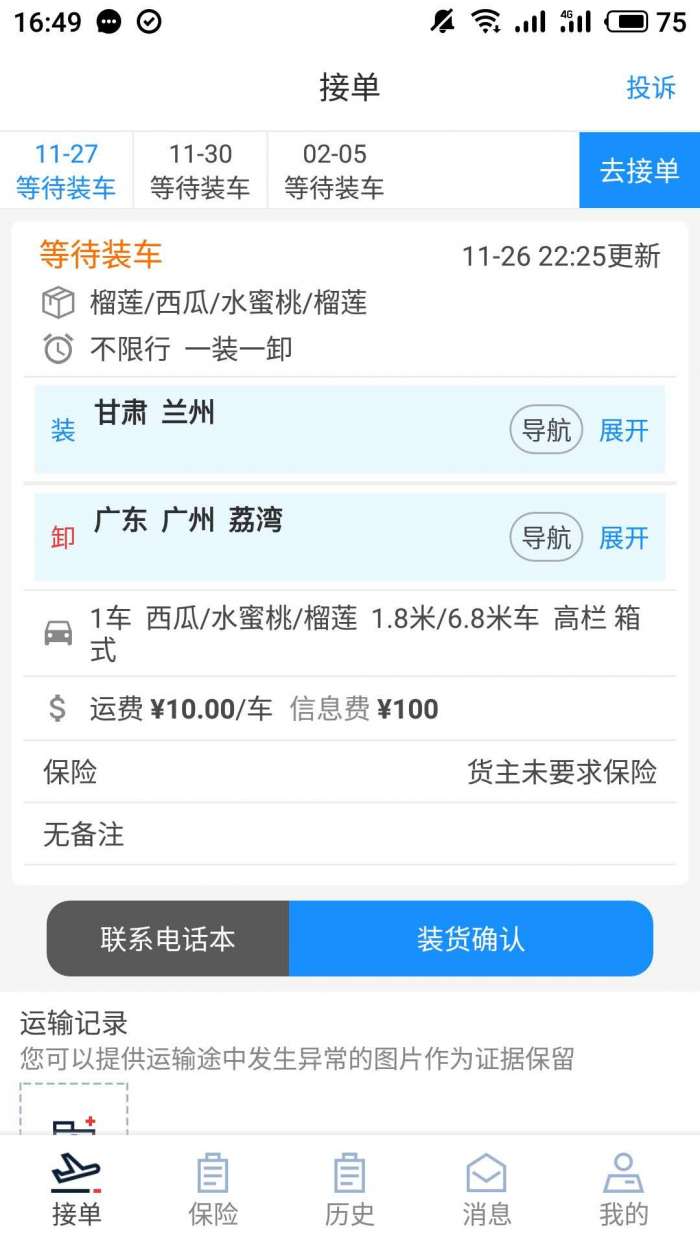 走大运车主版app截图