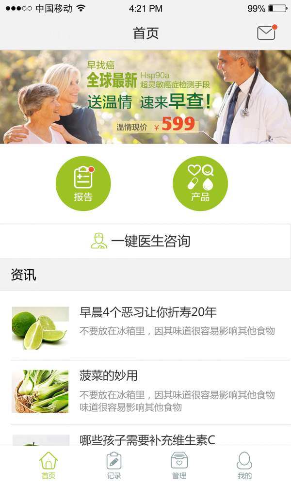 记健康最新版截图