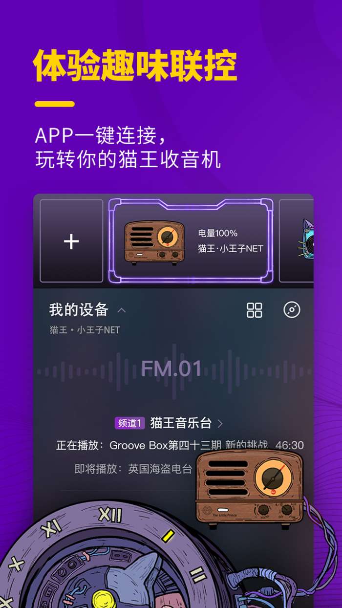猫王妙播app截图