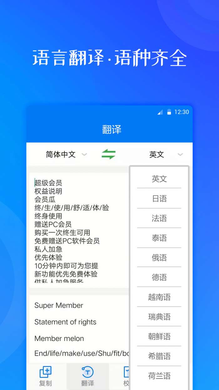 拍照翻译大师app截图