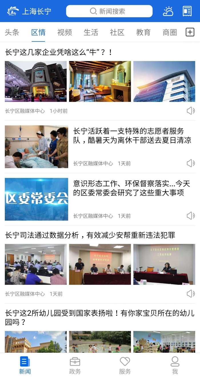 上海长宁app截图