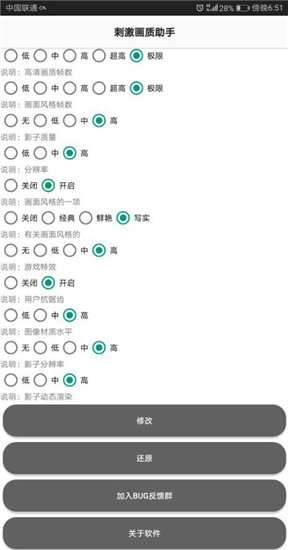 pubg画质助手最新版截图