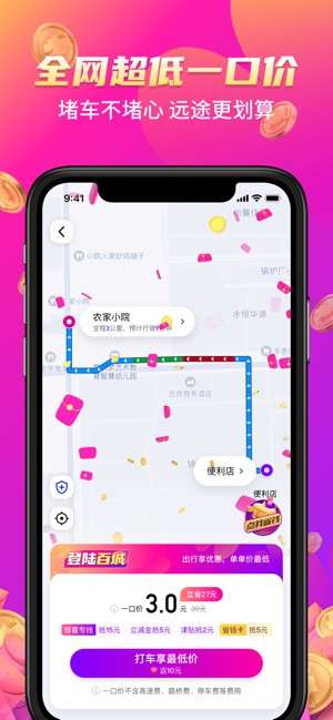 花小猪打车app截图