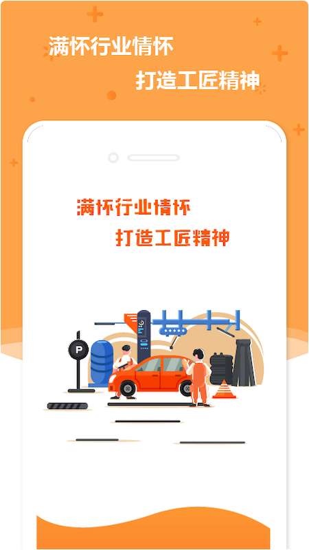 小布技师app截图