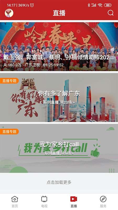 掌上陆丰app截图