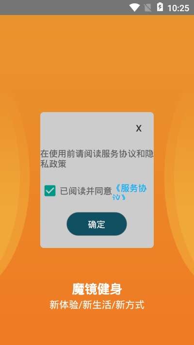 魔镜健身截图