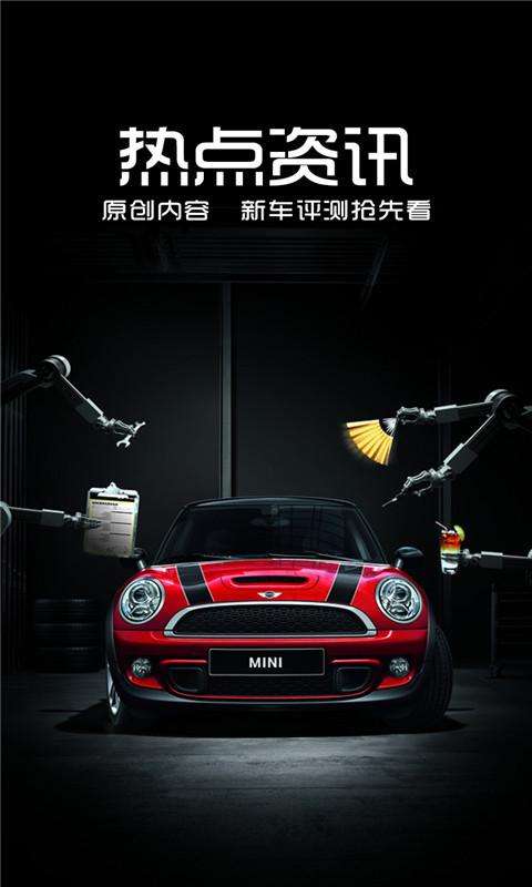 汽车图鉴app截图