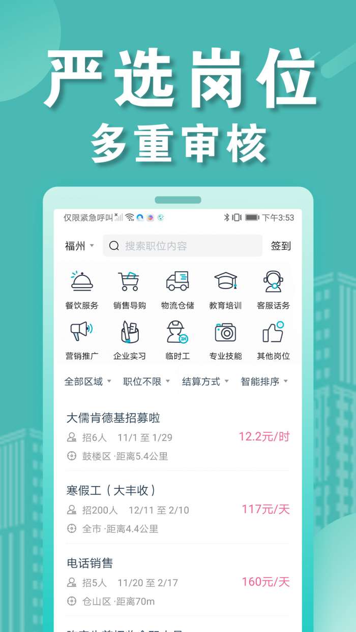 兼客招聘app截图