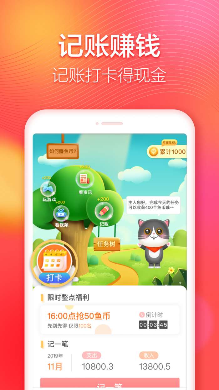 有鱼记账极速版app截图