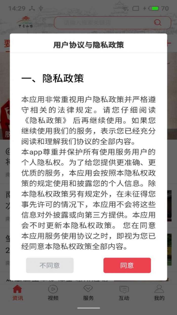 甲秀南明app截图