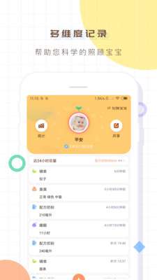 宝宝生活记录本截图