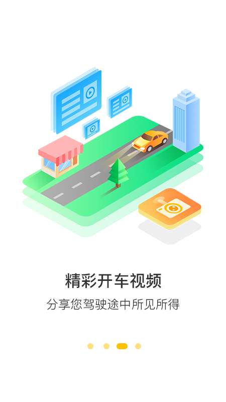 360行车助手app截图