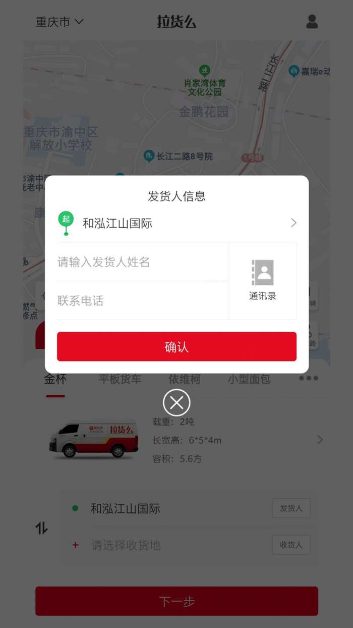 拉货么app截图