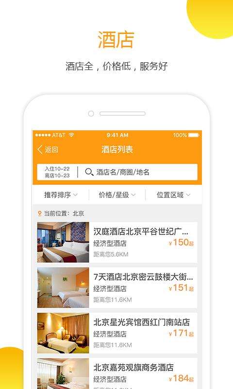 订火车票app截图