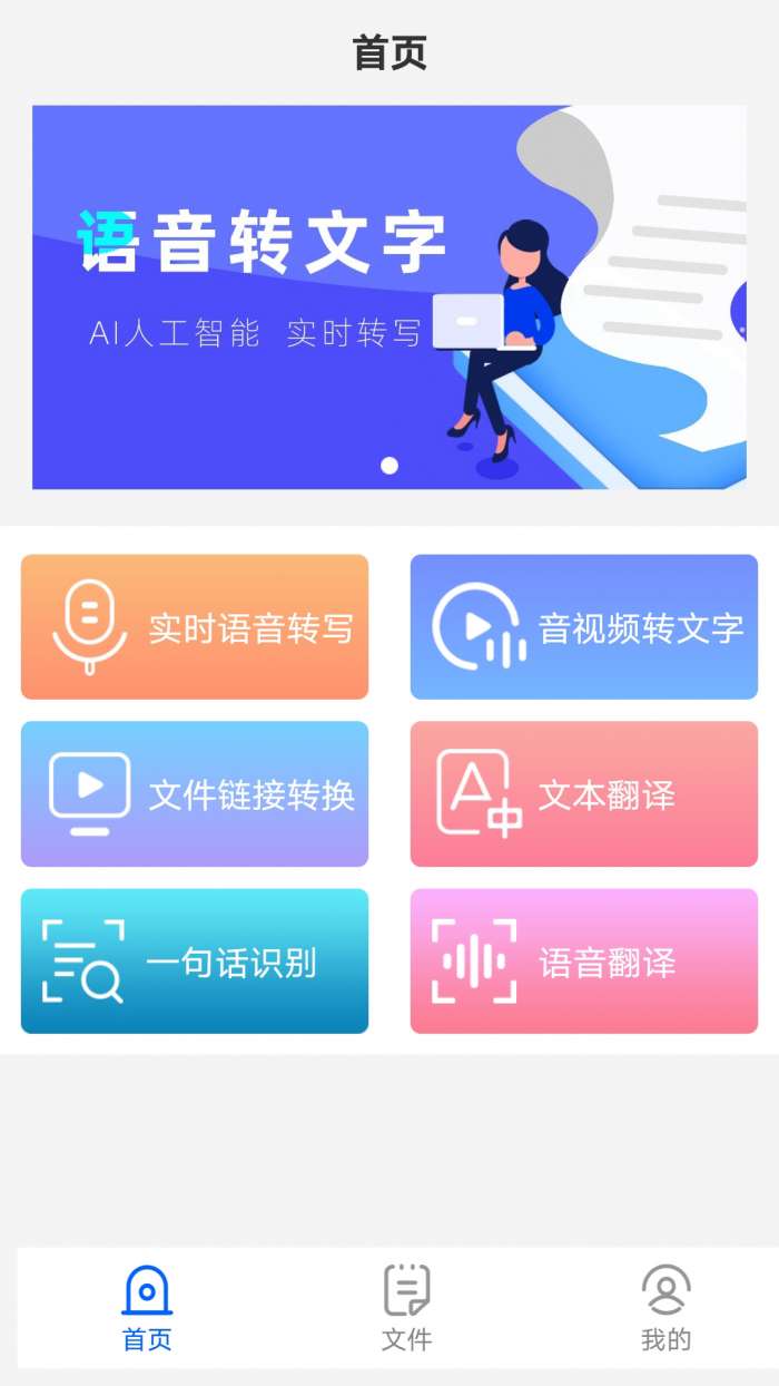 语音转文字软件app截图