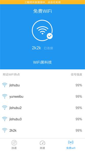 wifi链接小助手截图