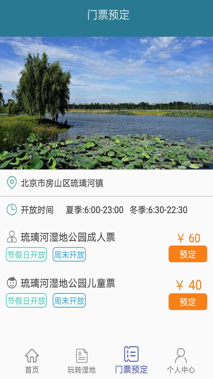 琉璃河公众版app截图