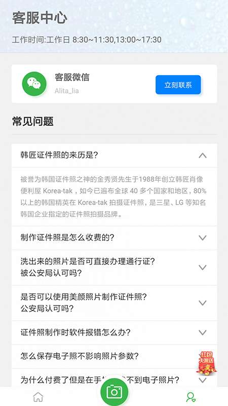 韩匠证件照app截图