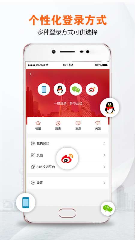 央视财经app截图