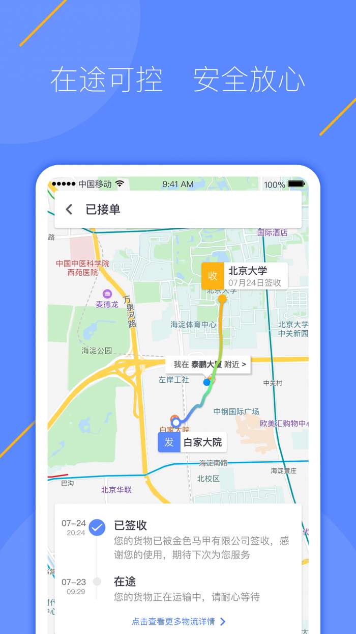 冷链马甲app截图